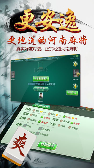 出彩河南麻将有挂吗（出彩河南麻将官方网站）