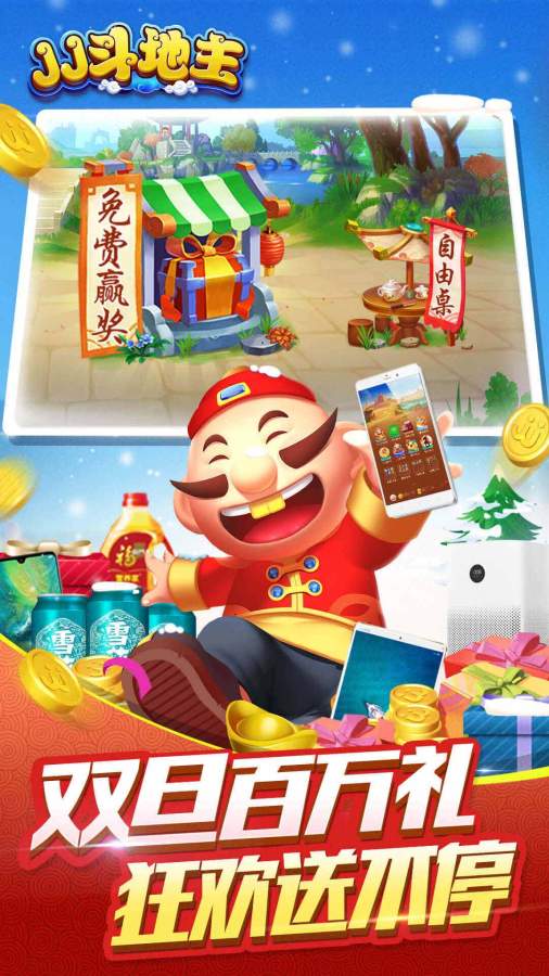 JJ斗地主有挂没（JJ斗地主有挂没有）
