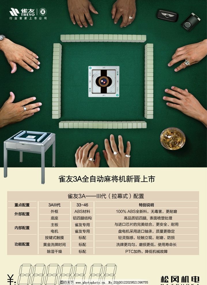 新雀友透视（雀友设置136张）