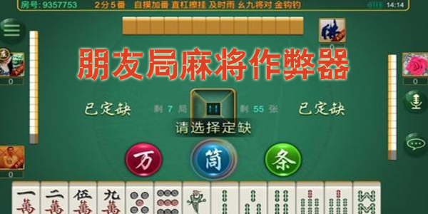 (2分钟介绍)“微乐麻将跟朋友玩老是输(确实有挂)-知乎