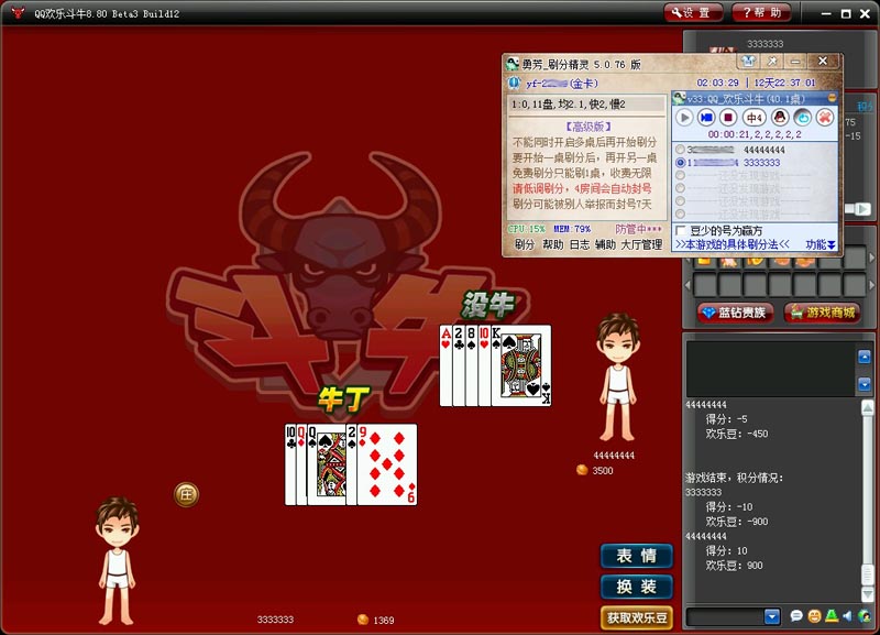 qq游戏欢乐斗牛漏洞（版欢乐斗牛）