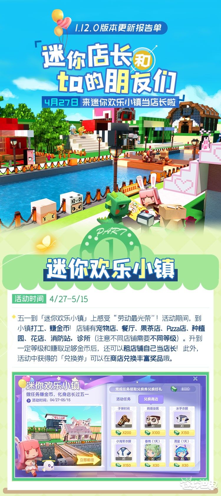爱薇游欢乐小镇挂（欢乐小镇官网）
