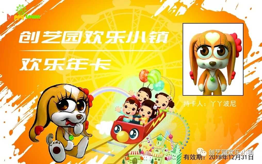 爱薇游欢乐小镇挂（欢乐小镇官网）