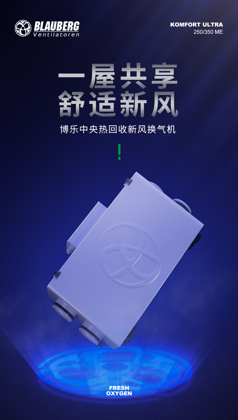 新风系统挂壁博乐（博乐壁挂式新风机）