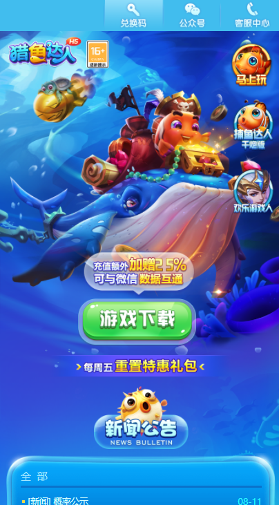 微信捕鱼达人h5挂（微信版捕鱼达人）