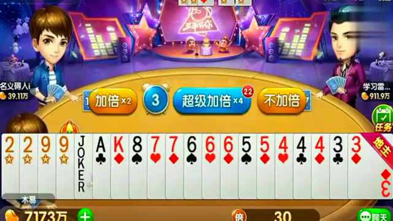 欢乐斗地主TX漏洞（欢乐斗地主底牌透视）
