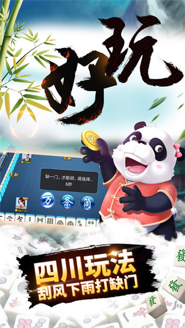 厉害了!蜀山四川麻将神器!其实确实有挂