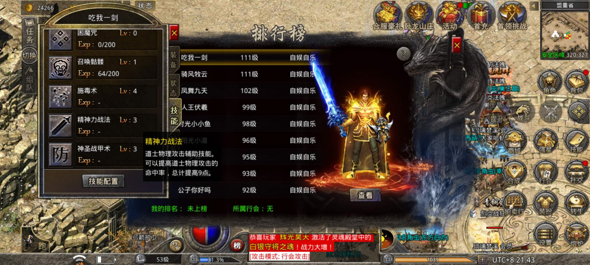 传奇盛世如何挂无极真气（传奇盛世神器怎么弄）