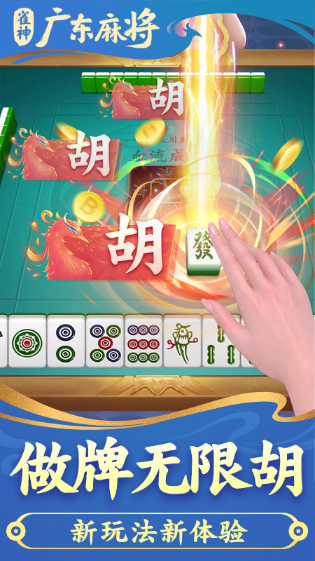 必看盘点揭秘!雀神广东麻将如何开挂!其实确实有挂
