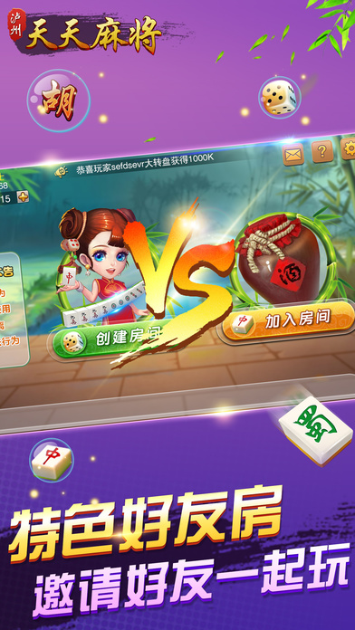 泸州天天麻将开挂（天天泸州麻将安卓版）