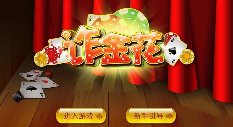 手机金花开挂视频在哪里看（手机上金花有没有挂卖）