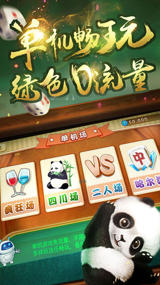 四川熊猫麻将开挂视频教程下载（四川熊猫麻将真的能开挂吗）