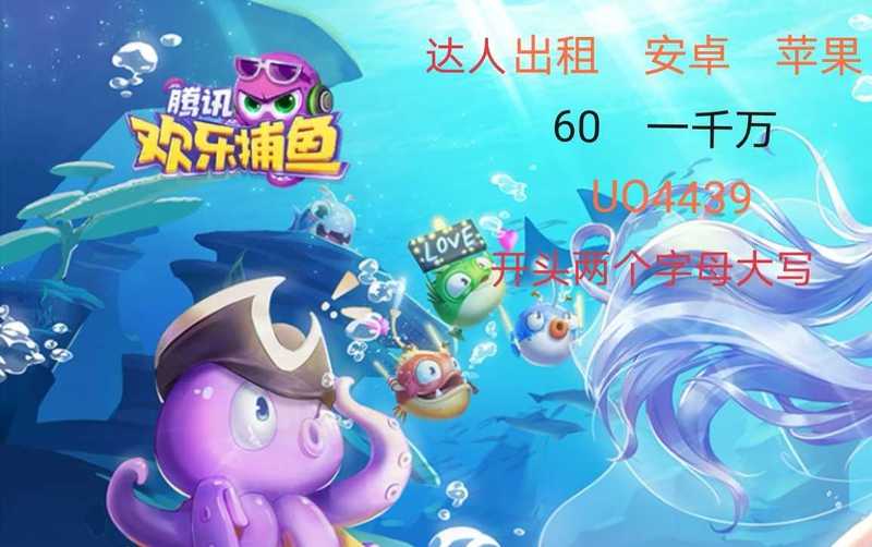 腾讯欢乐扑鱼挂（腾讯欢乐扑鱼技巧）