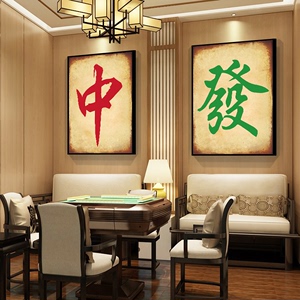 棋牌室挂什么画最好看（棋牌室挂什么画最好看图片）