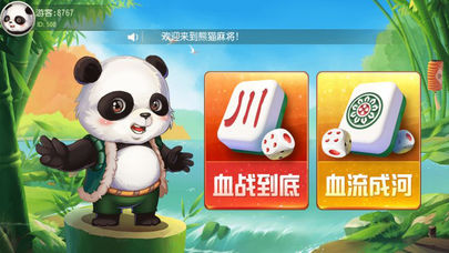 厉害了!熊猫麻将开挂”(确实是有挂)-哔哩哔哩
