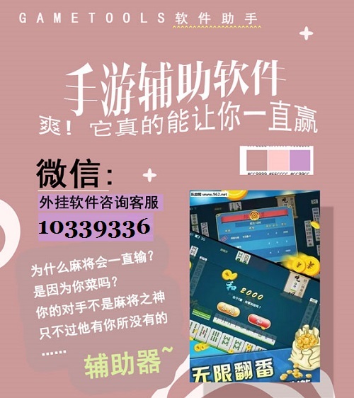 「热点资讯」微乐陕西三代开挂控制方法”详细教程辅助工具