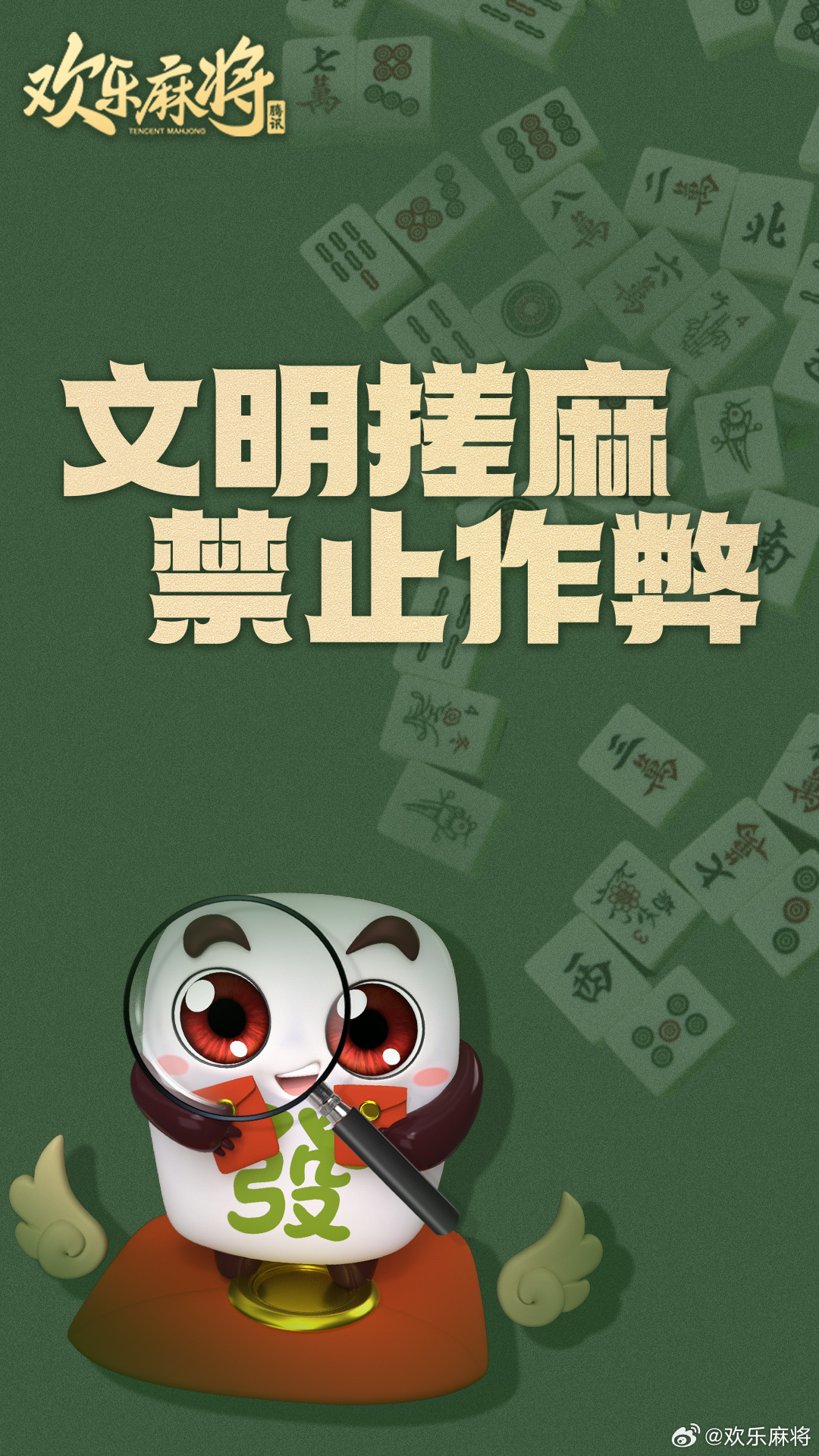 厉害了!玩呗麻将别人怎么老赢!其实确实有挂