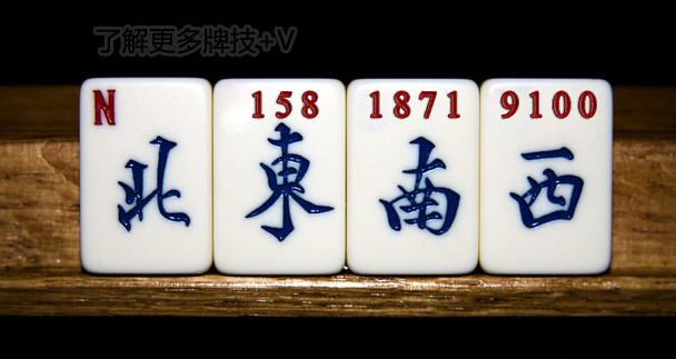 厉害了!张麻将高手如何记牌“推荐4个购买渠道