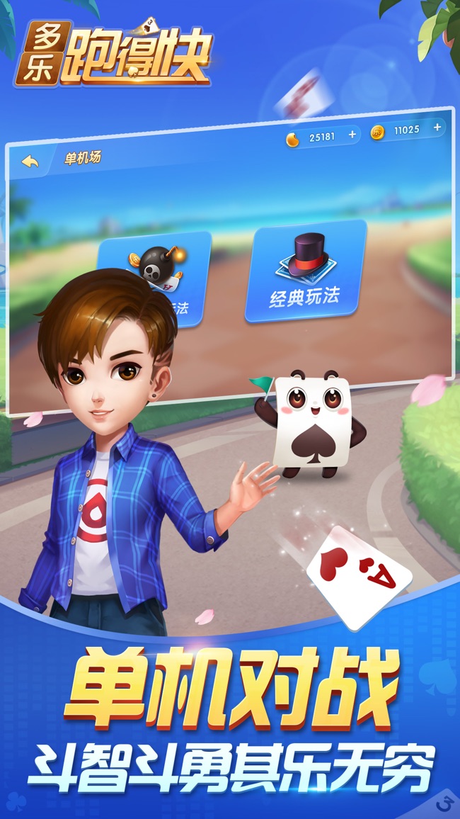 多乐跑得快开挂手机版免费下载（多乐跑得快开挂神器下载安装）