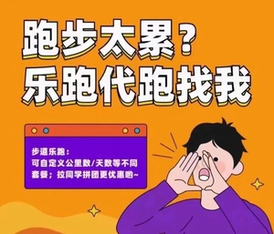 乐跑怎么才不会挂科（乐跑如何）