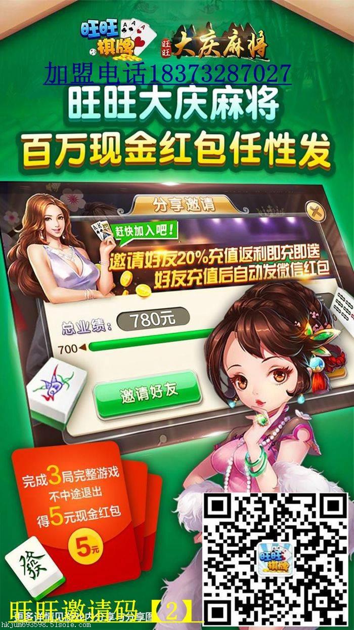 旺旺麻将挂联系qq（旺旺麻将小程序）