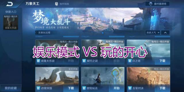 娱乐模式的辅助有哪些（娱乐模式elo）