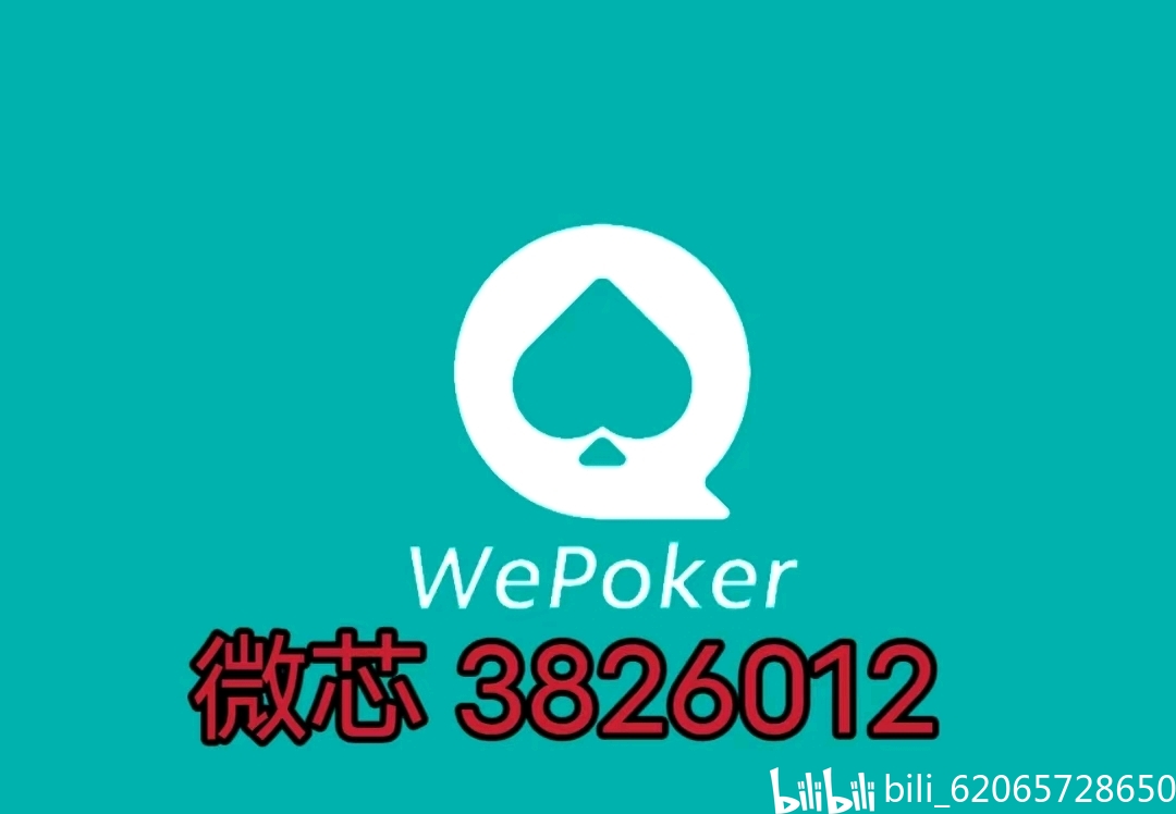 终于知道wepoker有挂吗（wepoker有问题吗）