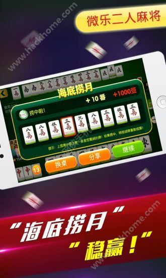 微乐家乡麻将透明挂（微乐家乡麻将防挂）