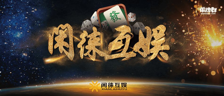 闲友互娱开挂（闲友游戏官网）