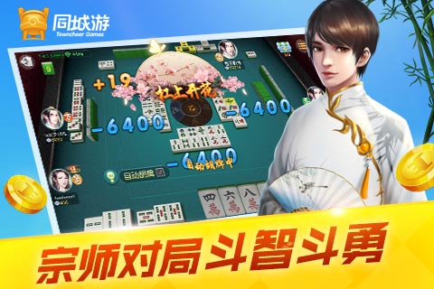 同城乐麻将游戏挂（同城游麻将下载手机版）