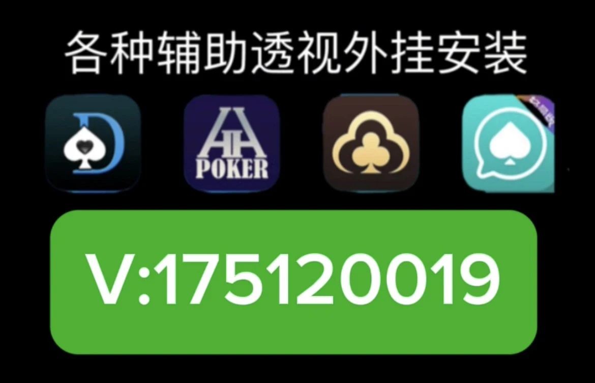 wepoker透视效果（wepoker透视是骗局吗）