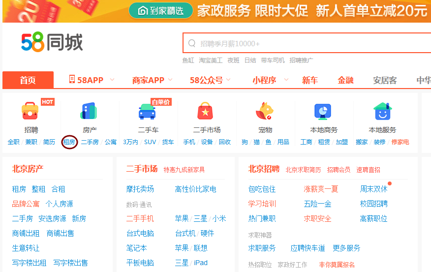 58同城上挂房出租收费（58同城挂卖房信息怎么收费）