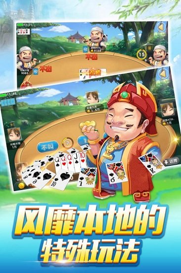 和和地主挂（和和斗地主挂）