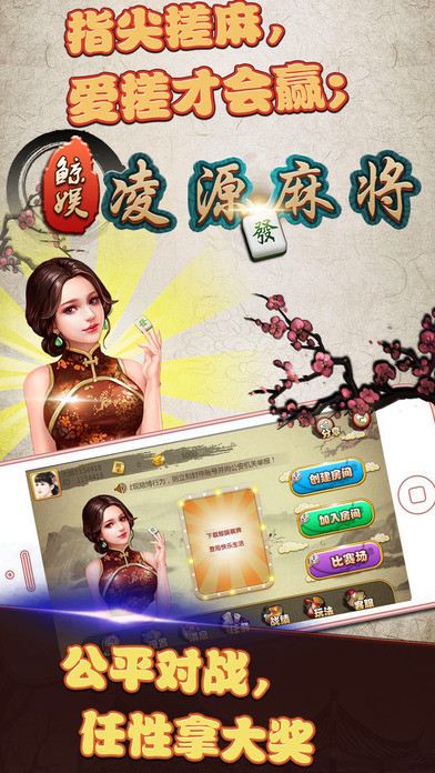 邀战凌源麻将免费挂（邀战凌源麻将苹果手机怎么下载）