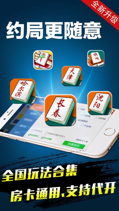 邀战凌源麻将免费挂（邀战凌源麻将苹果手机怎么下载）