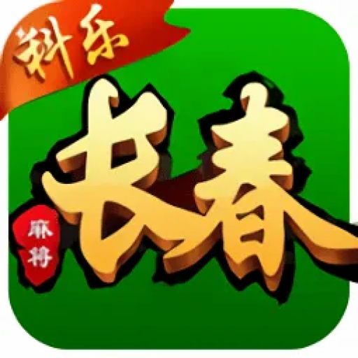 微乐长春麻将怎么开挂的（微乐长春麻将怎么开挂的啊）