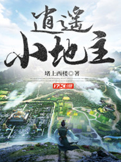 透视小地主人物介绍（透视小地主下载）