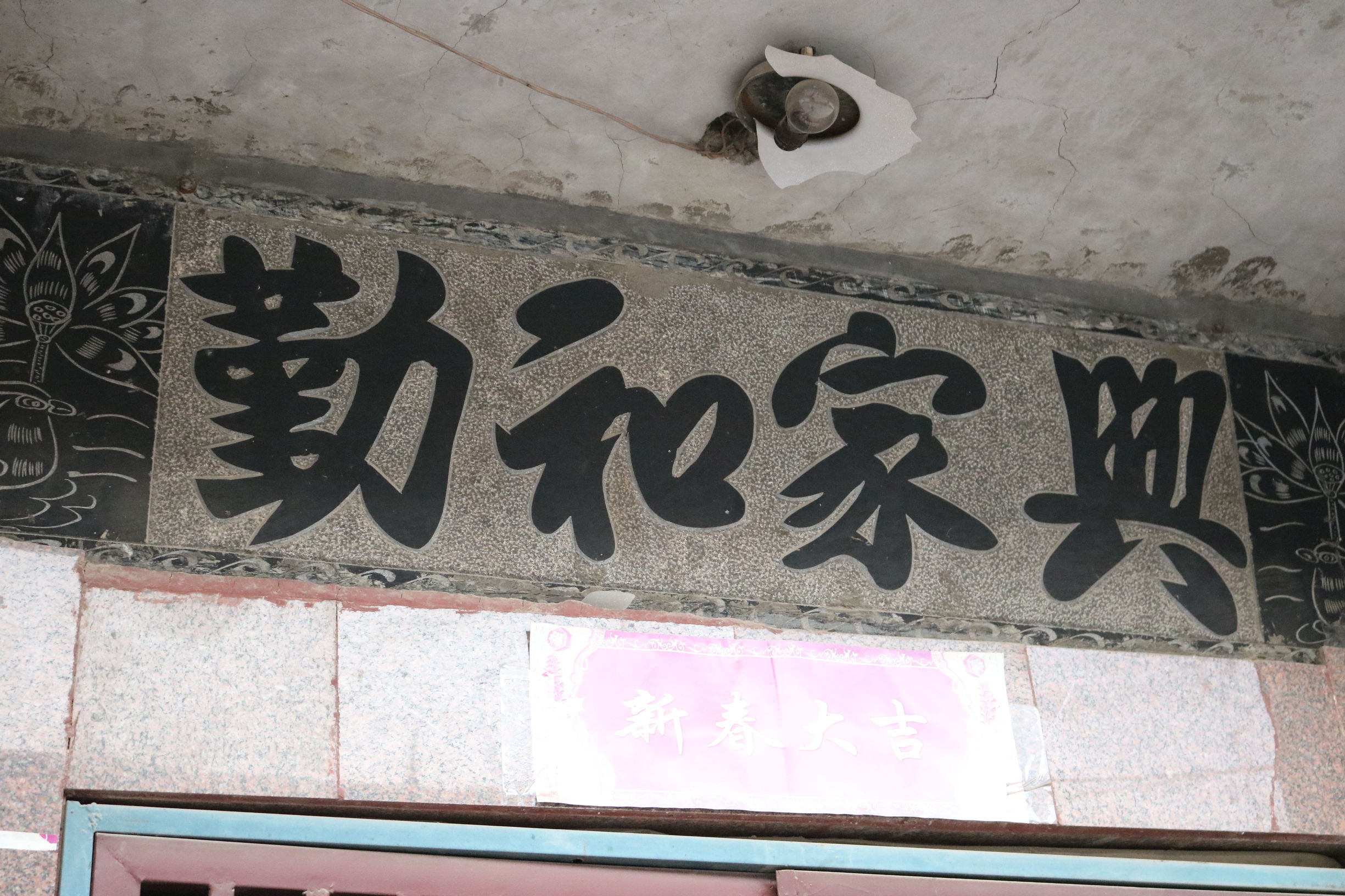 新房挂字牌（新房子牌匾写什么字）