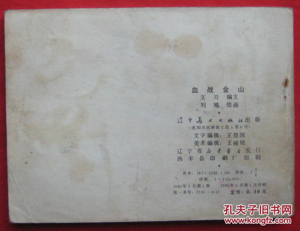 血战金花怎么开挂视频（血战金山百度百科）