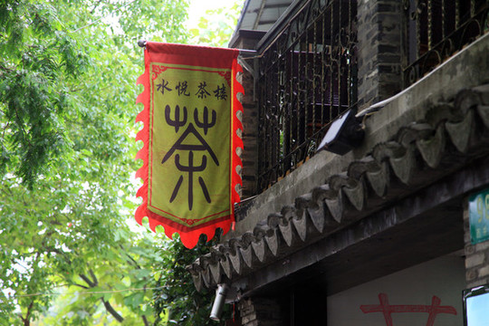 茶馆挂龙旗（挂茶馆教程）