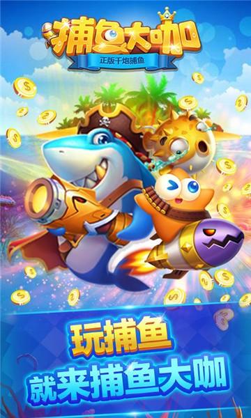 捕鱼大咖怎么开辅助器（捕鱼大咖能赚钱吗）