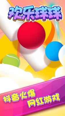 微信欢乐球球开挂教程下载（微信小游戏欢乐球球挂）