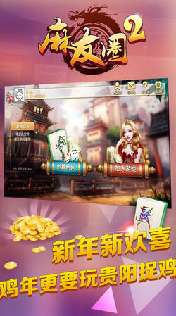 麻友圈2有开挂软件吗的简单介绍