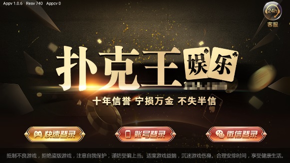 扑克王棋牌有挂么（扑克王棋牌官网）