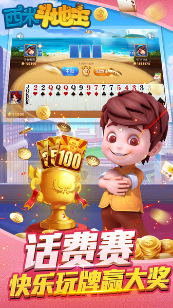 西西斗地主透视（西米斗地主赢话费）