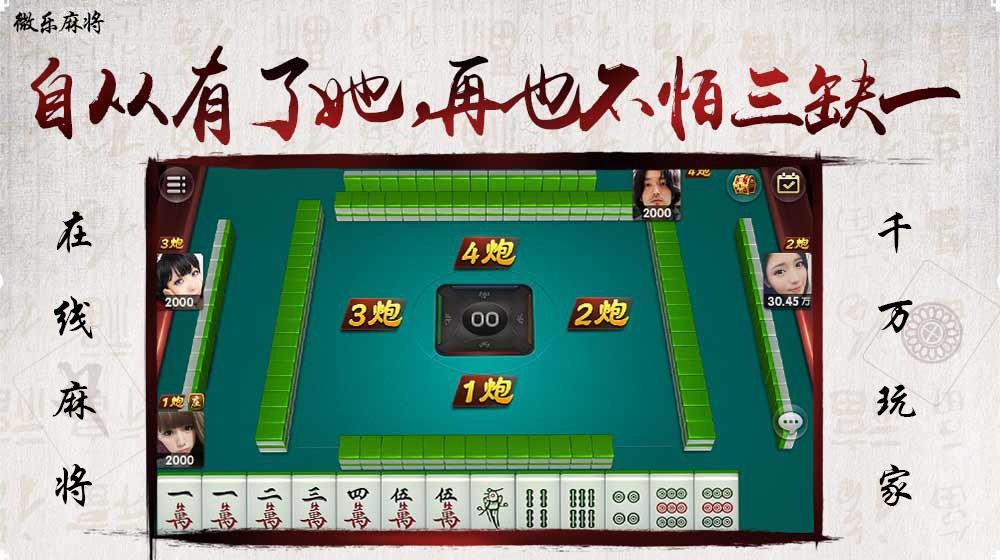 厉害了!微信小程序微乐家乡麻将开挂器-哔哩哔哩 