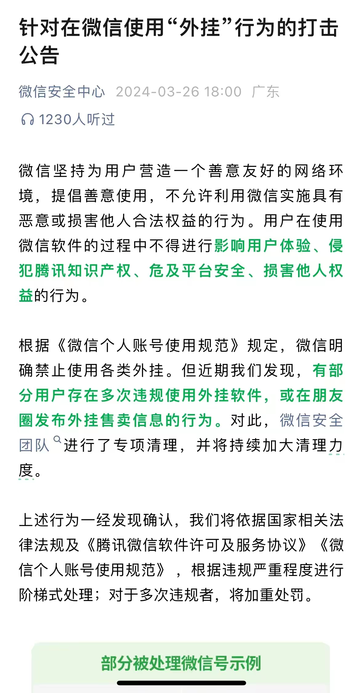 必看盘点揭秘!微信怎么开挂”详细教程辅助工具