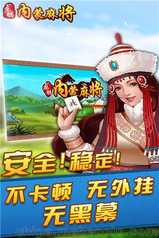 龙腾内蒙麻将装个挂（内蒙古龙腾麻将下载二维码）