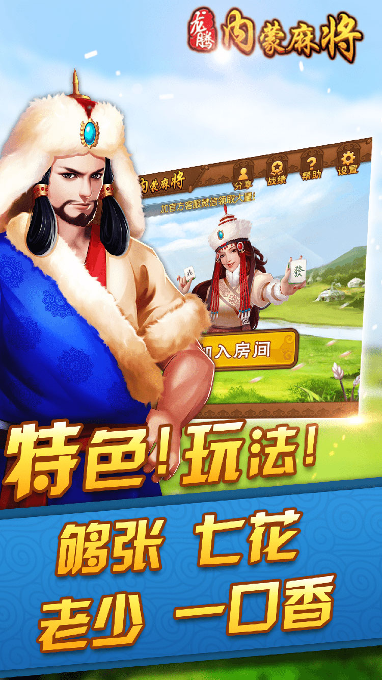 龙腾内蒙麻将装个挂（内蒙古龙腾麻将下载二维码）