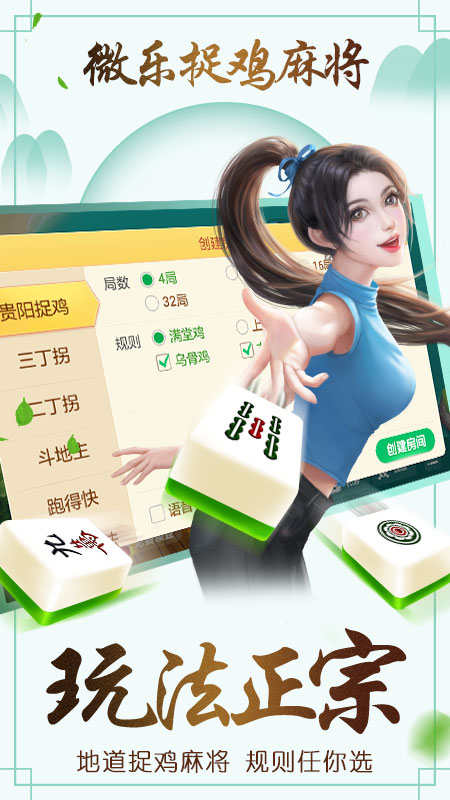 优选推荐“微乐捉鸡麻将开挂使用办法—真实可以装挂